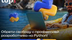 Компьютерная Академия ТОП проводит бесплатный пробный урок «Python, разработка чат-бота»