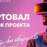 Белгородцы могут принять участие в новом потоке регионального проекта «Новые возможности» - Belnovosti.Ru