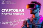 Белгородцы могут принять участие в новом потоке регионального проекта «Новые возможности»