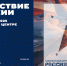 В Национальном центре «Россия» стартует новый масштабный проект «Путешествие по России» - Изображение 1 - Минстрой Белгородской области