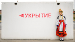 В Белгороде открылась выставка «Укрытие»