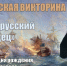 «Великий русский флотоводец» - ЦБС г. Белгорода
