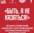 Открыт приём заявок на Всероссийский конкурс наставников «Быть, а не казаться!» - Департамент молодёжной политики
