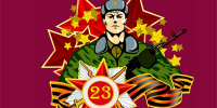 23 февраля в России отмечается День воинской славы России — День защитника Отечества! - Министерство культуры