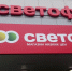 На четверых директоров белгородских магазинов «Светофор» возбудили дела - Мир Белогорья