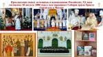 В Белгородской семинарии состоялась выставка, посвященная новомученикам и исповедникам Российским