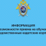 Информация о возможности приема на обучение в кадетские корпуса СК России - Следственный комитет