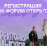 Открыта регистрация на форум «Территория смыслов»! - Департамент молодёжной политики