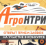 Белгородские школьники смогут принять участие во всероссийском конкурсе «АгроНТРИ-2025» - Минсельхоз Белгородской области
