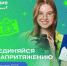 Белгородцы могут поучаствовать в проекте «МедиаПритяжения» от Движения Первых - Belnovosti.Ru
