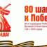 Обучающиеся «Алгоритма Успеха» - участники проекта «80 добрых дел к Победе» - Сетевое издание Знамя 31