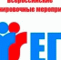 Всероссийское тренировочное мероприятие - Управление образования