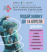 В Белгородской области стартовал проект «Арт-лаборатория молодых творцов „Пограничное искусство: Курск и Белгород“»