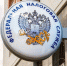 УФНС России по Белгородской области напоминает о завершении процедуры формирования состава Общественного совета - УФНС
