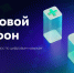 ЦИФРОВОЙ МАРАФОН 2025 - Изображение 1 - Минстрой Белгородской области