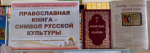 14 марта – День православной книги
