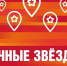 Белгородцы могут принять участие в историческом онлайн-квесте «Вечные звёзды» - Belnovosti.Ru