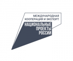 Объем поддержанного экспорта клиентов платформы «Мой экспорт» в 2024 году превысил 155 млрд рублей