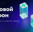 Проверь свои цифровые навыки в конкурсе «Цифровой марафон»! - Управление экологического и охотничьего надзора