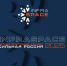 XVII Инфраструктурный Саммит «Сильная Россия» (InfraSpace) - Изображение 1 - Минстрой Белгородской области