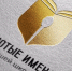 Для преподавателей вуза открыта регистрация на конкурс «Золотые Имена Высшей Школы» - БГТУ им.В.Г. Шухова