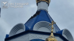 Вражеский БПЛА повредил купол храма Благовещения Пресвятой Богородицы в Белгородском районе