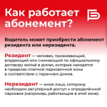 С 7 апреля в Белгороде расширяется зона платных парковок
