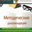 Методические рекомендации по составлению и представлению дополнительных форм отчётности о результатах контрольной деятельности органа внутреннего государственного (муниципального) финансового контроля за 2024 год - Департамент финансов и бюджетной политики Белгородской области