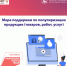 Предприниматели могут подать заявку на популяризацию товаров, работ и услуг. - Администрация Белгородского района