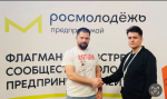 Студент БУКЭП избран лидером регионального сообщества Росмолодежь.Предпринимай.