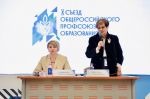 Участие в Х Съезде Общероссийского профсоюза образования