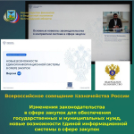 Об итогах Всероссийского совещания Казначейства России