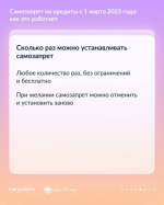 Всё, что нужно знать о самозапрете на выдачу кредитов..