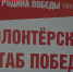В Белгороде открылся муниципальный волонтёрский штаб Победы - Belnovosti.Ru