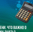 Что важно знать о пени? - Управление жилнадзора