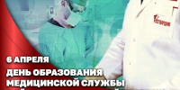 Заместитель директора Росгвардии генерал-полковник Алексей Кузьменков поздравил специалистов медицинской службы ведомства с профессиональным праздником - Росгвардия