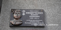 В Белгороде открыли мемориальную доску герою СВО Даниилу Никитченко - Мир Белогорья