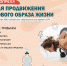 Неделя продвижения здорового образа жизни - Онкологический диспансер