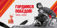 МЫ ПОМНИМ, МЫ ГОРДИМСЯ! - БелЗдрав
