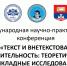 Международная конференция по филологии в НИУ «БелГУ» прошла в новом формате - БелГУ