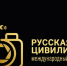Белгородцев приглашают к участию в IX Международном фотоконкурсе «Русская цивилизация» - Мир Белогорья