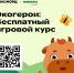 Экологический игровой курс для младших школьников - Минприродопользования