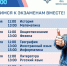 Ежегодный марафон «ЕГЭ – это про100!» - Управление образования