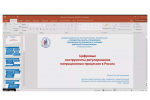Актуальные проблемы общественного развития в условиях цифровой трансформации обсудили в НИУ «БелГУ»