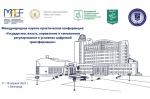 Актуальные проблемы общественного развития в условиях цифровой трансформации обсудили в НИУ «БелГУ»