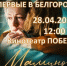 Белгородцев приглашают на открытый показ фильма «Мамино Письмо» в кинотеатр «Победа» - Департамент молодёжной политики