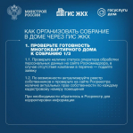 Собственники помещений в многоквартирном доме обязаны ежегодно проводить итоговое общее собрание собственников помещений в МКД.