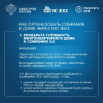 Собственники помещений в многоквартирном доме обязаны ежегодно проводить итоговое общее собрание собственников помещений в МКД.