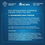 Собственники помещений в многоквартирном доме обязаны ежегодно проводить итоговое общее собрание собственников помещений в МКД.