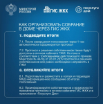 Собственники помещений в многоквартирном доме обязаны ежегодно проводить итоговое общее собрание собственников помещений в МКД.